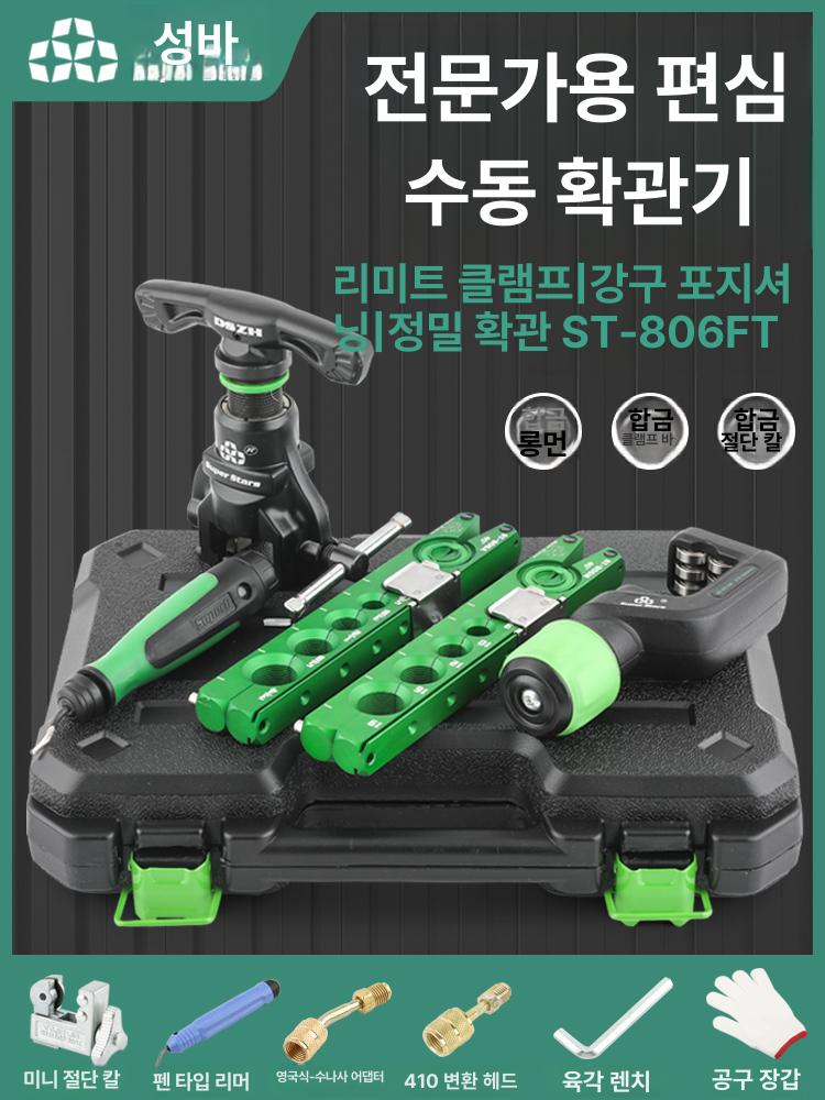 슈퍼스타 사라기 임팩용 편심형 자동클러치 고강도 금속 동관 확관기 에어컨 냉매 배관 설치 정품 순정 - 세금계산서 발행 가능 - 상품 이미지