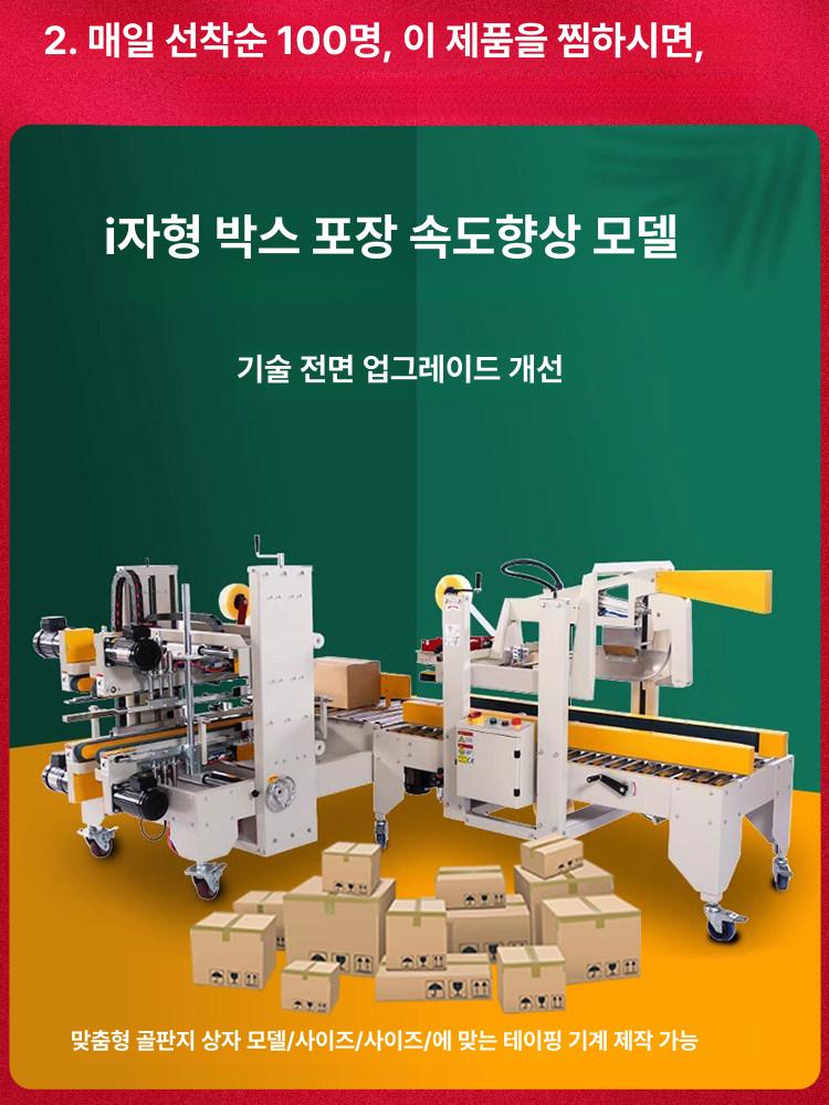 텐모아 아이스박스 포장기 5040 자동 사이드 테이프 씰링 택배 박스 테이핑기 강철 4030 - 상세 이미지 3