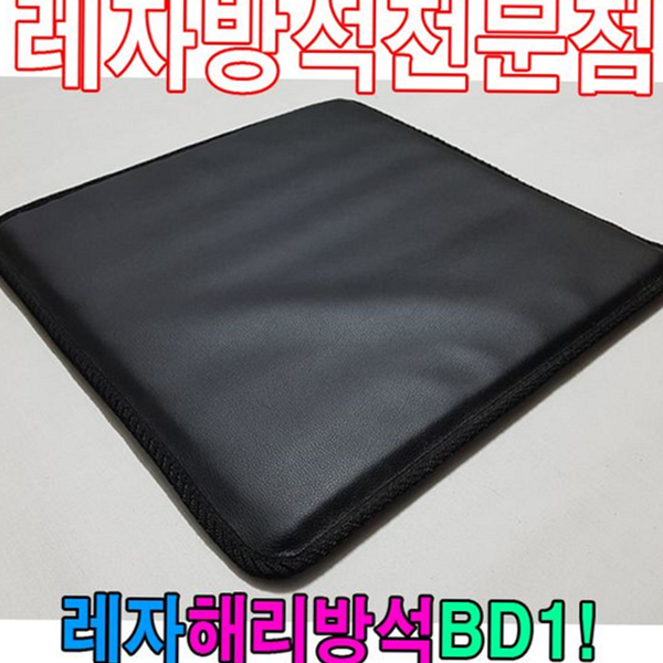 합성 레자 방석 식당용 해리 방석 가정용 업소용 방수 사각 - 상품 이미지