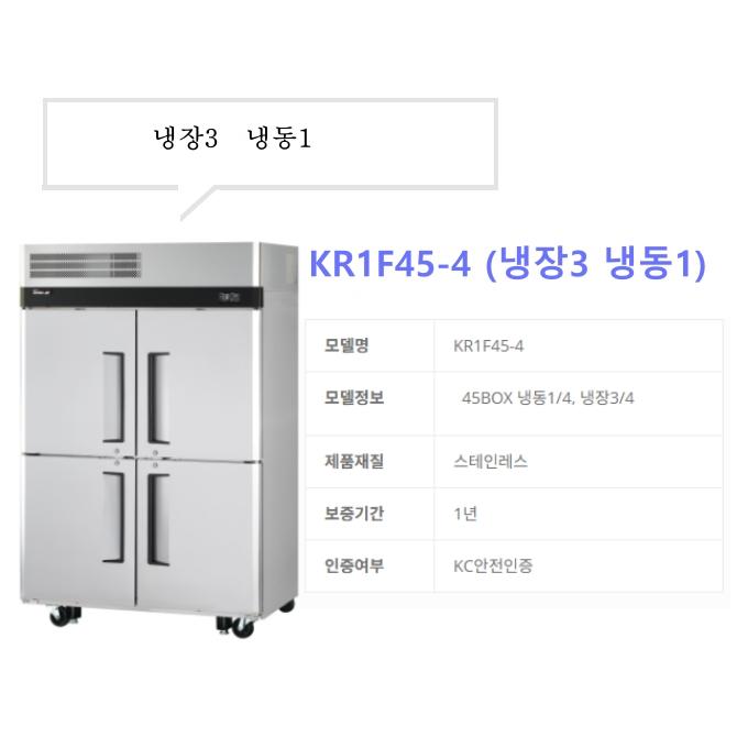 4도어 간냉식 45박스냉장고 호텔카페 영업용냉장고 1200L - 상세 이미지 2