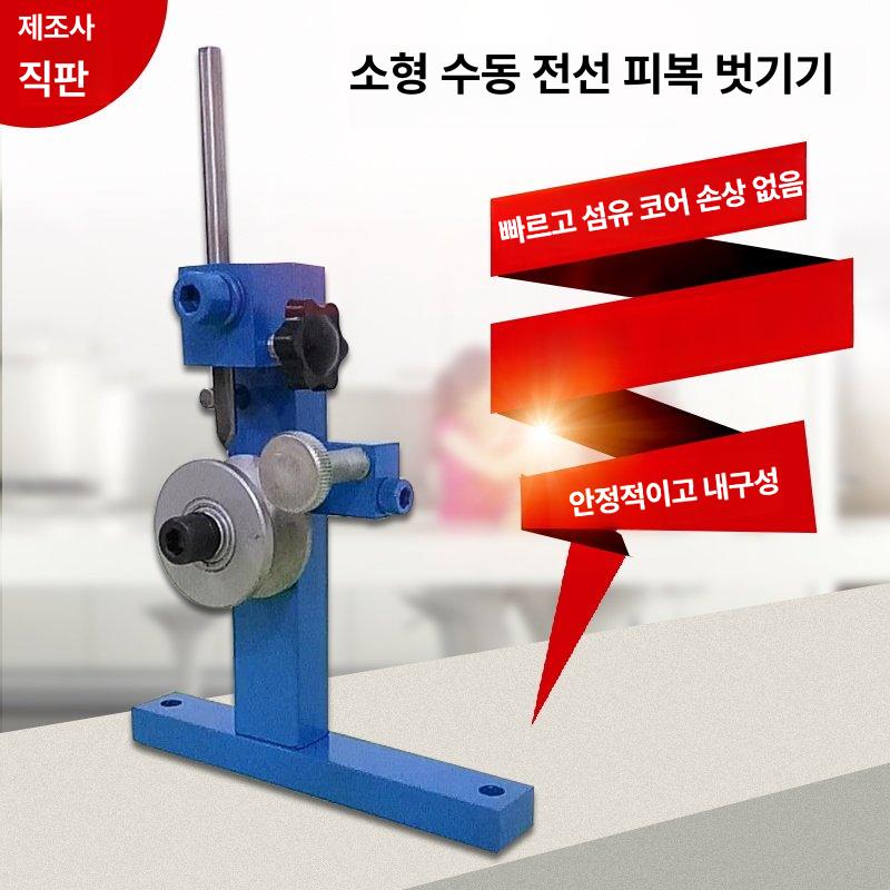 폐전선피복기 폐기 전선피복기 수동 와이어 피복 스트리핑기 폐선 구리선 알루미늄선 재활용 연파랑 4날 포함 - 상품 이미지