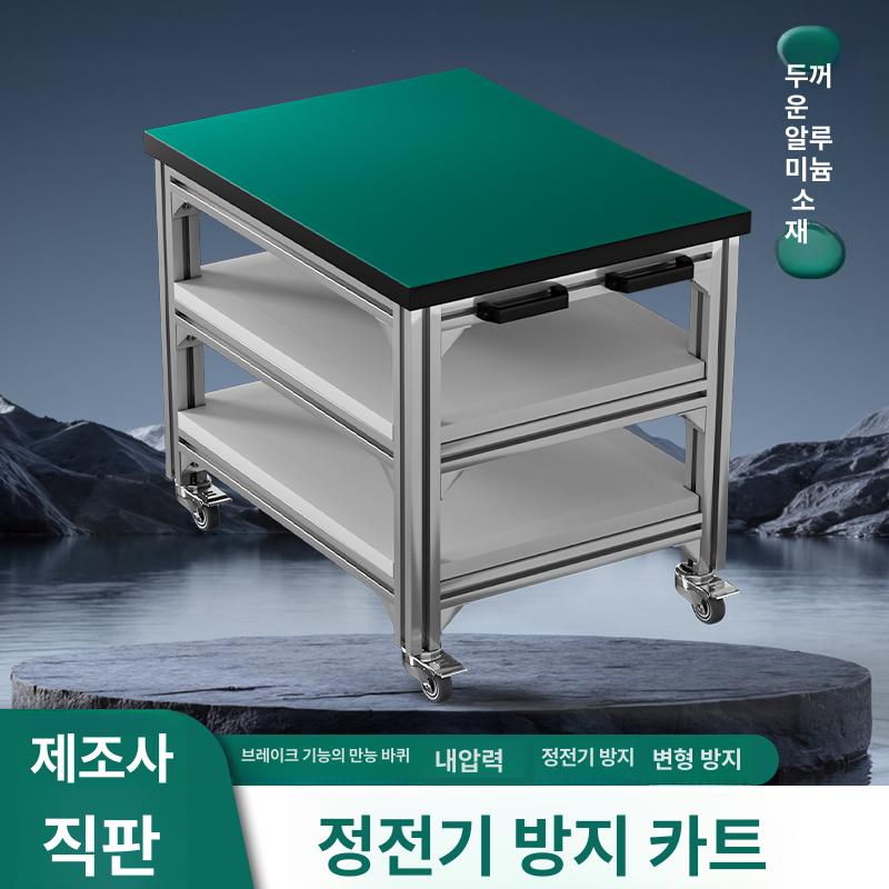 제전 대차 작업대 알루미늄 합금 이동식 2단 선반 운반 트롤리 경량 녹방지 정전기 방지 이중층 방진 표면 60x40x75 - 상품 이미지
