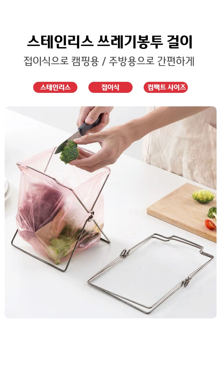 음쓰 음식물 쓰레기 봉투 거치대 스탠드 걸이 홀더 미니 접이식 캠핑 주방 싱크대 업소용 - 상세 이미지 2