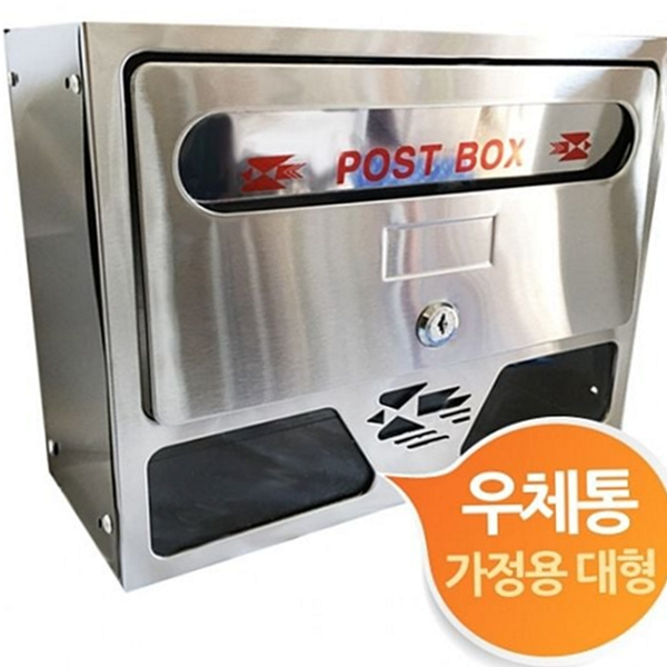대형 가정용 우편함 벽걸이 스텐 우편함 우체통 외부 방수 - 상품 이미지
