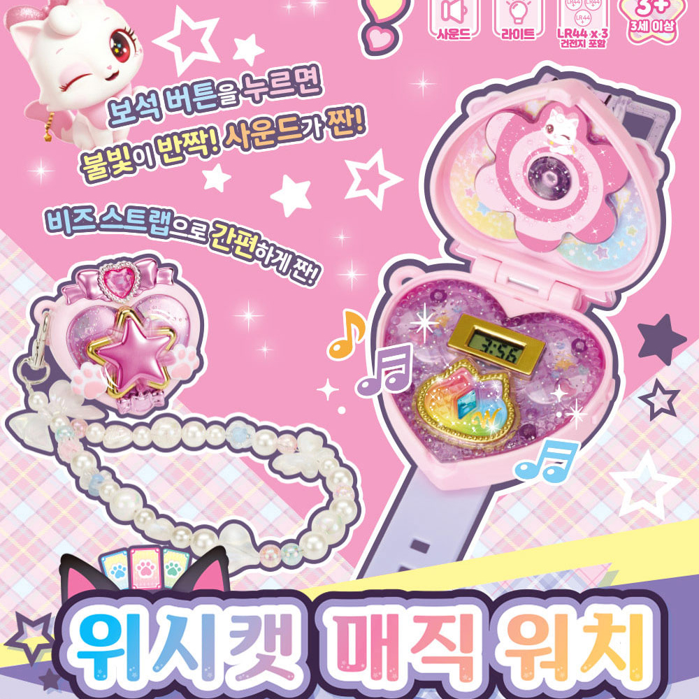 위시캣 위시켓 매직카드 매직워치 장난감 소원시계 비즈 스트랩 시즌2 아이냥 선물 스티커세트 - 상세 이미지 4