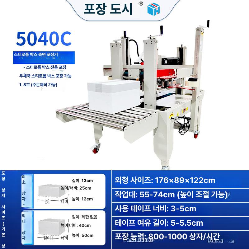 자동 제함기 테핑기 강철 프레임 박스 상하 자동 테이핑 택배 물류창고 포장 다양한 크기 4030 이미지 8