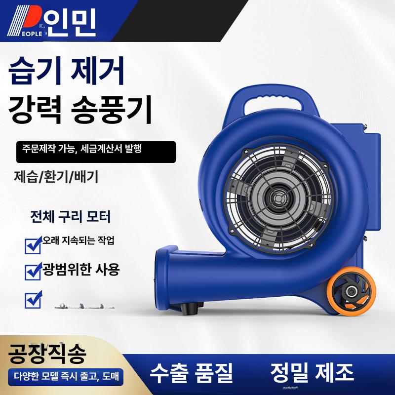 바닥습기 건조기 산업용 강력 대형 송풍기 바닥 카페트 화장실 호텔 물기제거 상업용 다목적 900W 강화 바닥 송풍기 커버 포함 - 상품 이미지