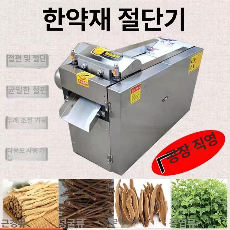 컷팅기 자동 대형 스테인리스 위생적인 강력한 식자재 약재 육류 어류 야채 과일 고속 정밀 단일 항목 - 상품 이미지