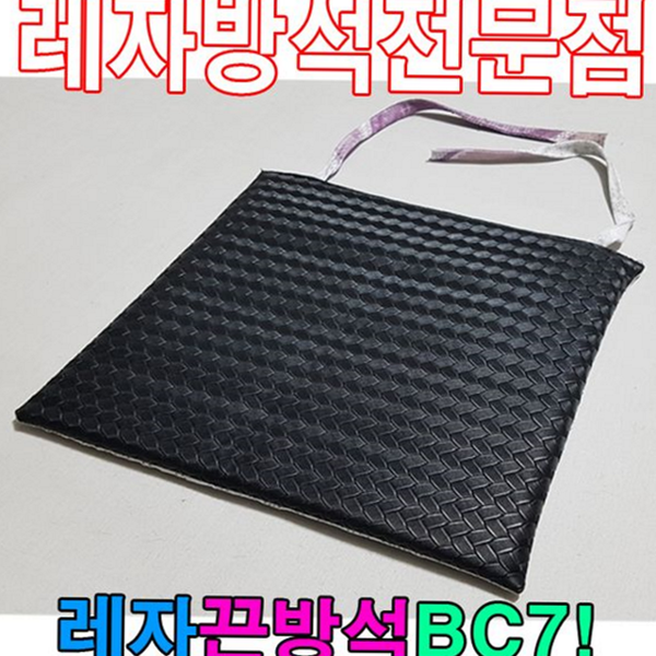 사각 레자 방석 고정 끈 방석 휴대용 업소용 식당 학원 - 상품 이미지