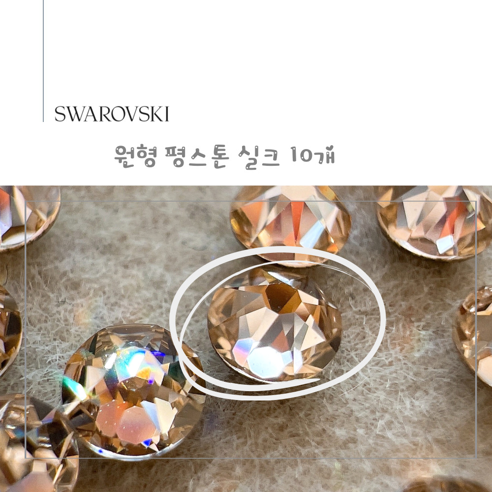 스와로브스키 원형 평스톤 실크 10개 셀프네일아트 스와 스톤 SS5~SS30 - 상세 이미지 4
