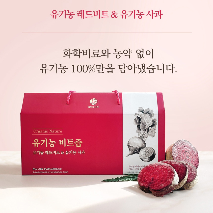 레드 비트즙 사과 비트주스 효능 30포 유기농 이미지 6