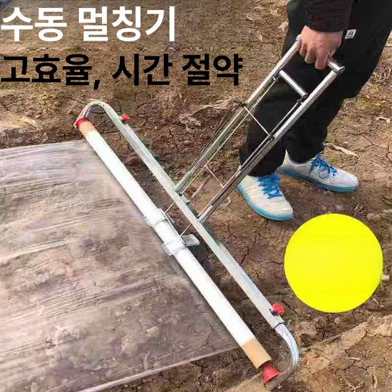 농업용 수동 비닐 덮기 지막기 비닐멀칭기 농사 비닐피복기 - 상세 이미지 5