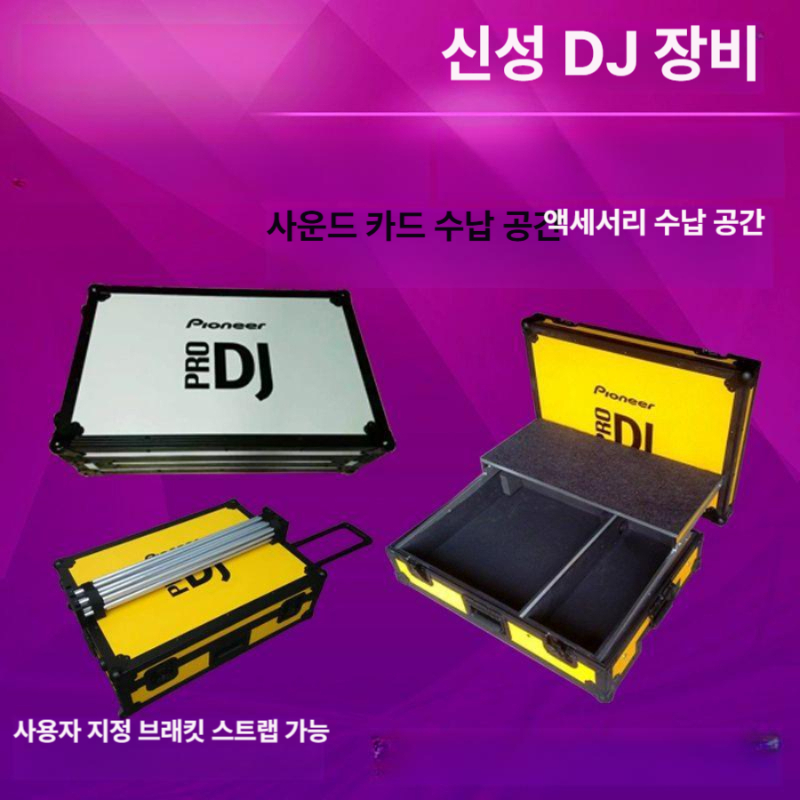 디제이 콘솔 하드케이스 믹서 가방 음향장비 케이스 캐비닛 캐리어 보관함 스탠드 컨트롤러 - 상세 이미지 4