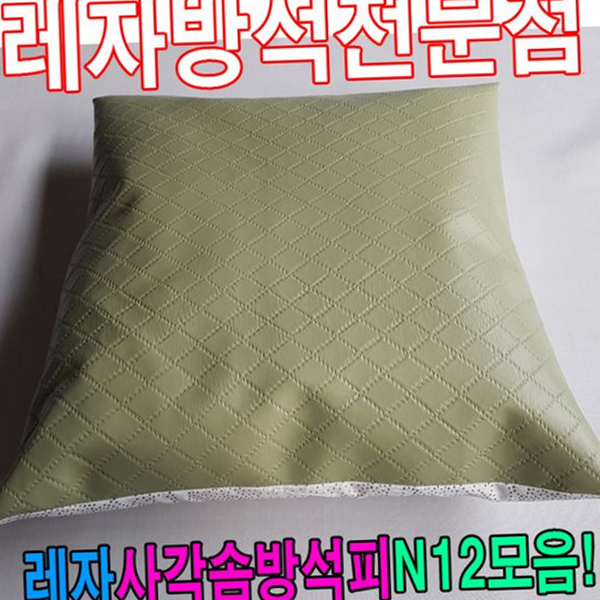 퀼팅 레자 방석 커버 사각 인조 가죽 방석 등받이 주방 - 상품 이미지