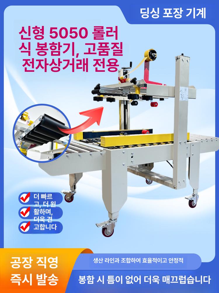 텐모아 제함기 박스 자동 상하 테이핑 봉함기 높이 조절 가능 롤러 컨베이어 장착 이동식 2020 코어 레벨1 5-12 8cm 9cm - 상세 이미지 3