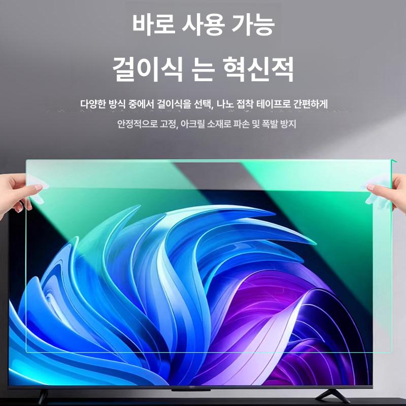 TV보호기 70인치 액정보호필름 스크린보호 눈부심방지 충격방지 가정용 TV커버 49인치 스트랩형 - 상세 이미지 4