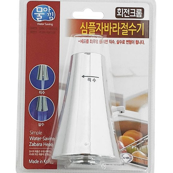 수도꼭지 주방 절수기 싱크대 자바라 절수기 물아낌 주방용 - 상품 이미지