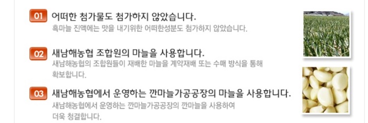 해두룸 흑마늘진액 흑마늘 80ml 30포 새남해농협 - 상세 이미지 4