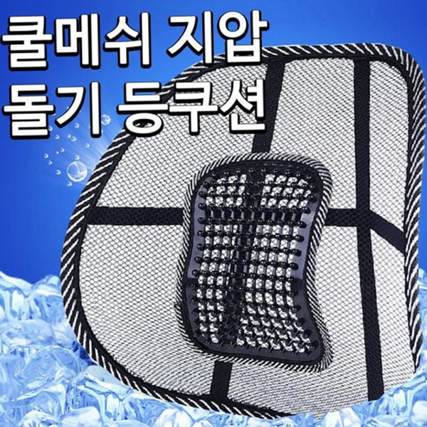 사무실 메쉬 등받이 통풍 시원한 등받이 의자 쿠션 허리 - 상품 이미지