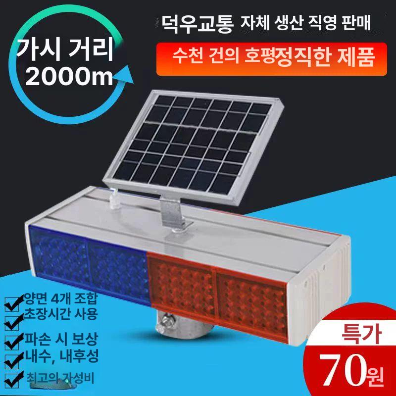 경고등 태양광 경광등 안전등 작업등 경찰등 비상등 쏠라 알루미늄 일체형 점멸등 - 상세 이미지 3