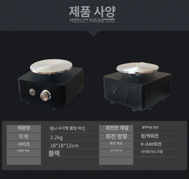 도자기 공예 물레 전동 턴테이블 공방 도예기 미니 점토 블랙 스퀘어 박스 플러그인 15cm A - 상세 이미지 5