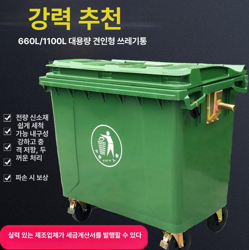 대용량 1100L 쓰레기통 분리수거함 아파트 이동식 660L 수입 두꺼운 뚜껑형 합금 - 상세 이미지 5