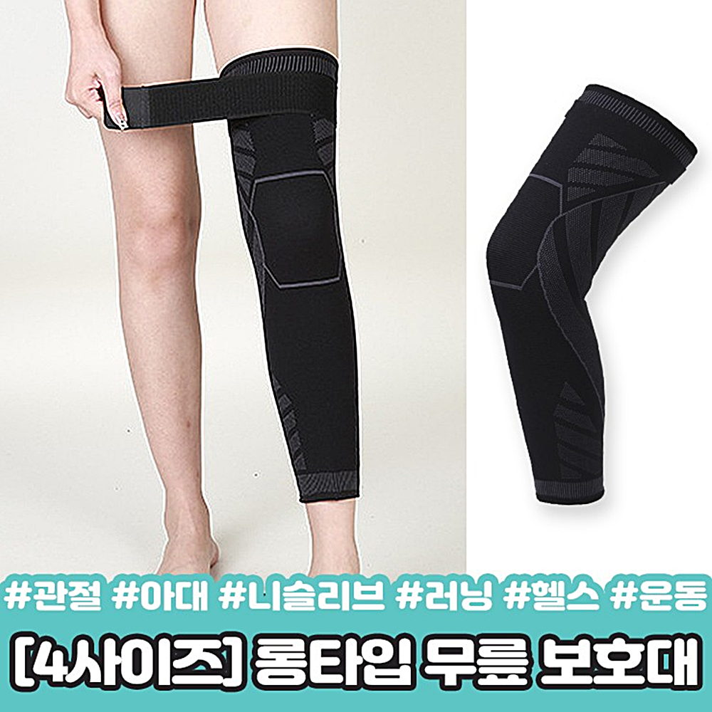 무릎보호대 롱타입 종아리 라텍스 스판 원단 아대 밴드 니슬리브 박대표마켓 - 상세 이미지 3