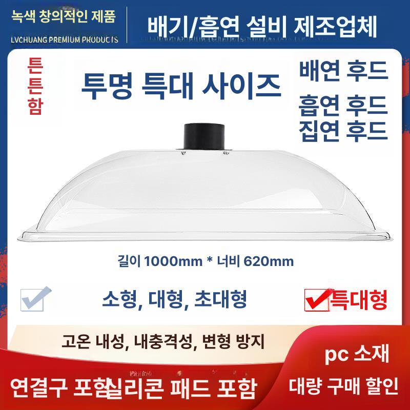 투명 후드 덕트 사각 플라스틱 자바라 직경 배기 PVC 100 대형 사각 65x42x18.5cm - 상세 이미지 5