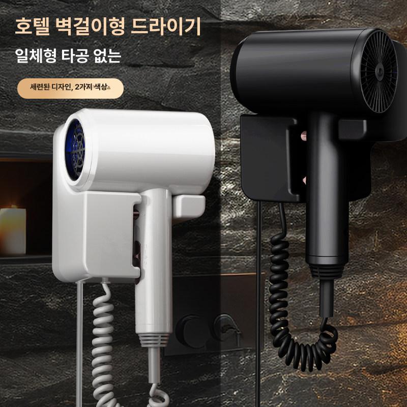 벽걸이드라이기 호텔 사우나 업소용 헬스장 속건성 헤어 화이트 1600 - 상세 이미지 5