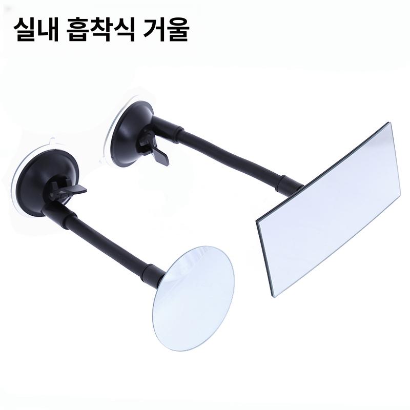 흡착형 차량용 실내 조절식 백미러 거울 원형 사각지대 1014 원형 거울 - 상세 이미지 5