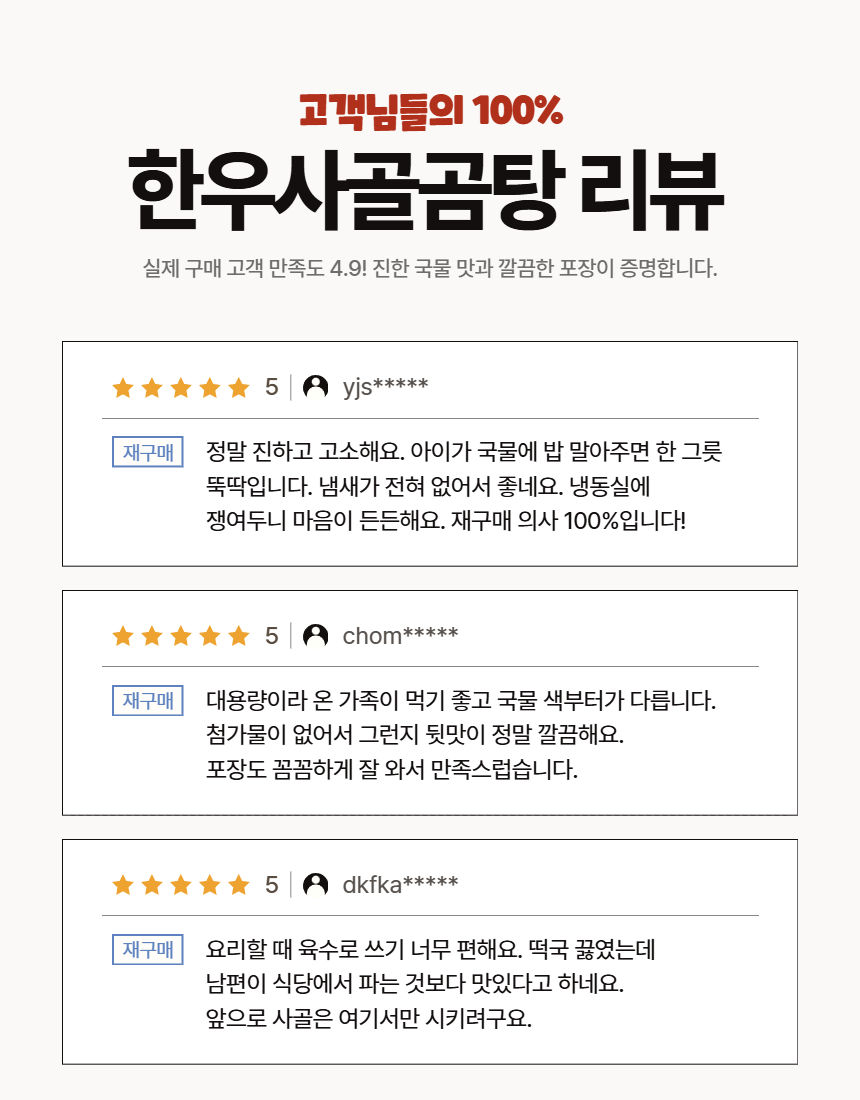 더 올바른 한우사골곰탕 이미지 7