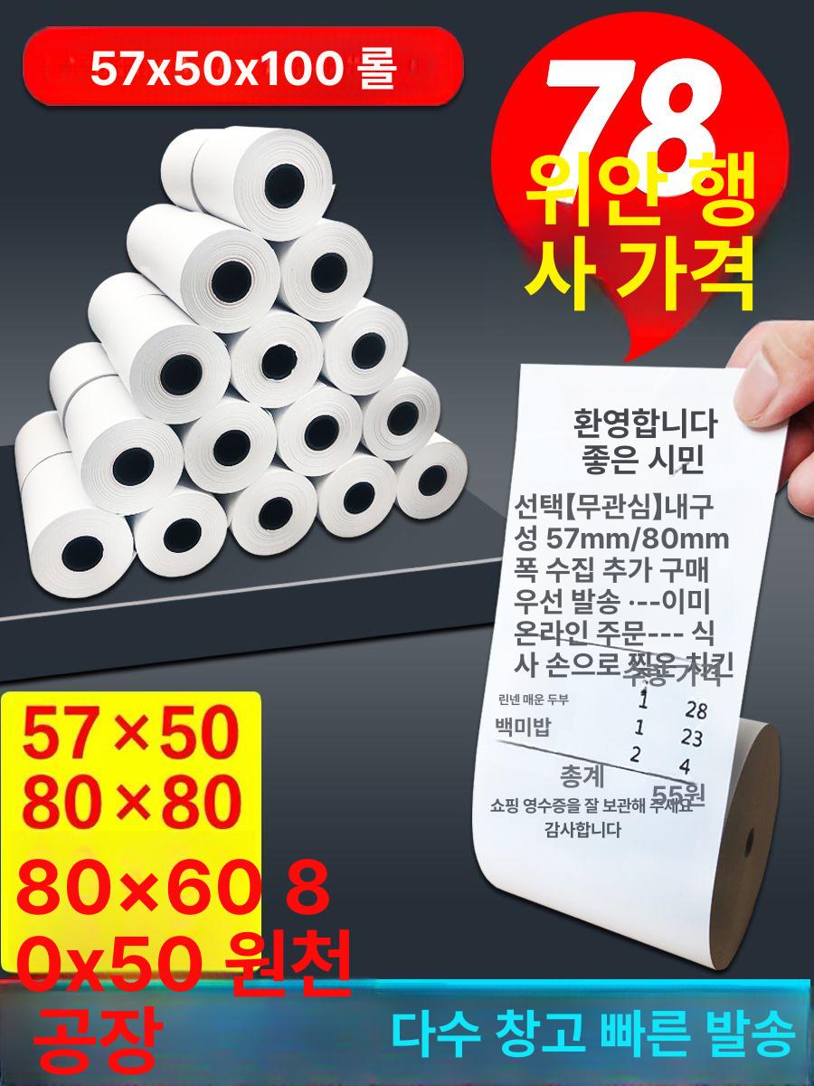 영수증 감열지 롤형 용지 식당용 포스용지  - 상세 이미지 2