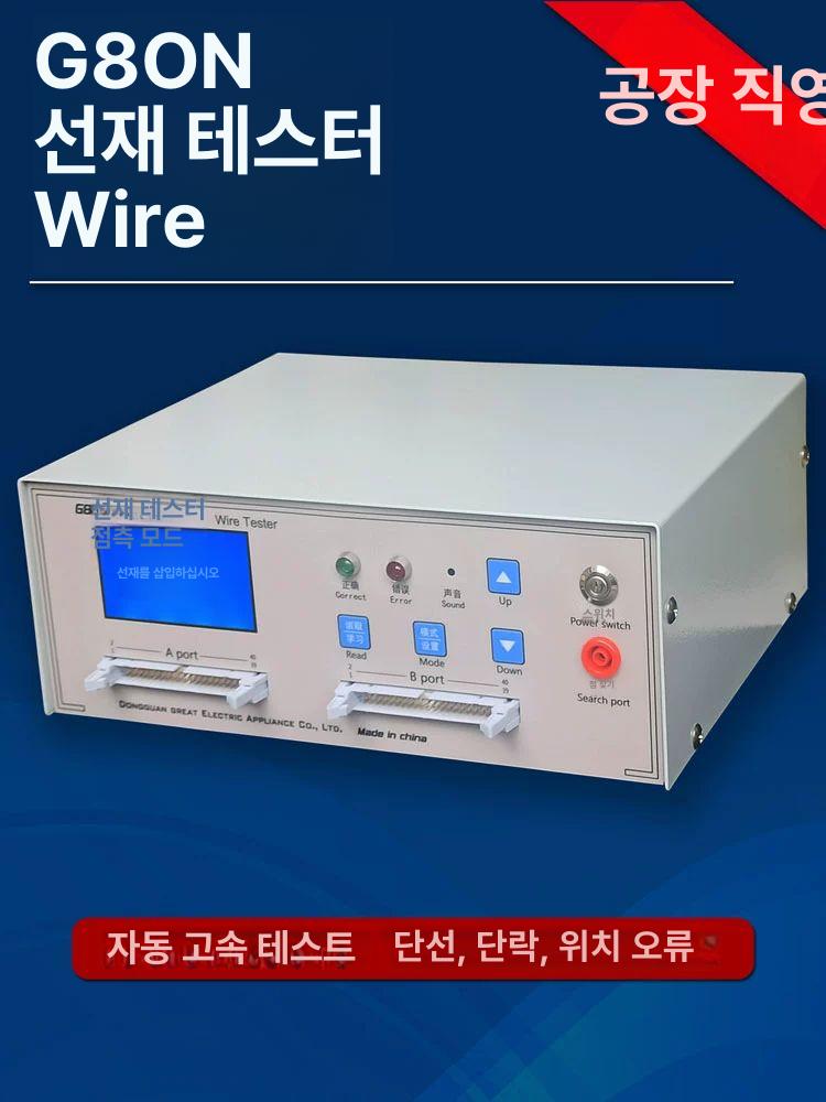 와이어 하네스 테스트기 데이터 검사기 케이블 배선 G80N 대형 화면 계수 국가 표준 케이블 - 상세 이미지 2