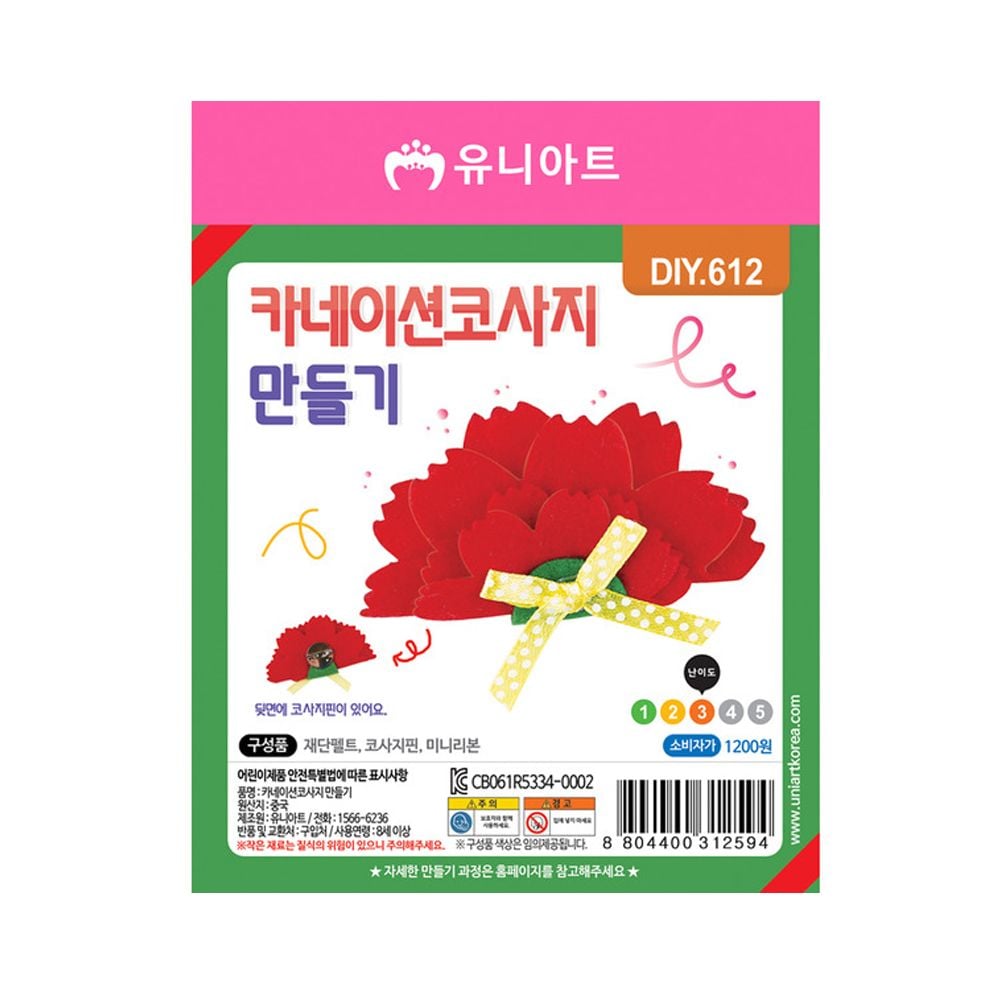 코사지 만들기 카네이션 1세트 - 상품 이미지