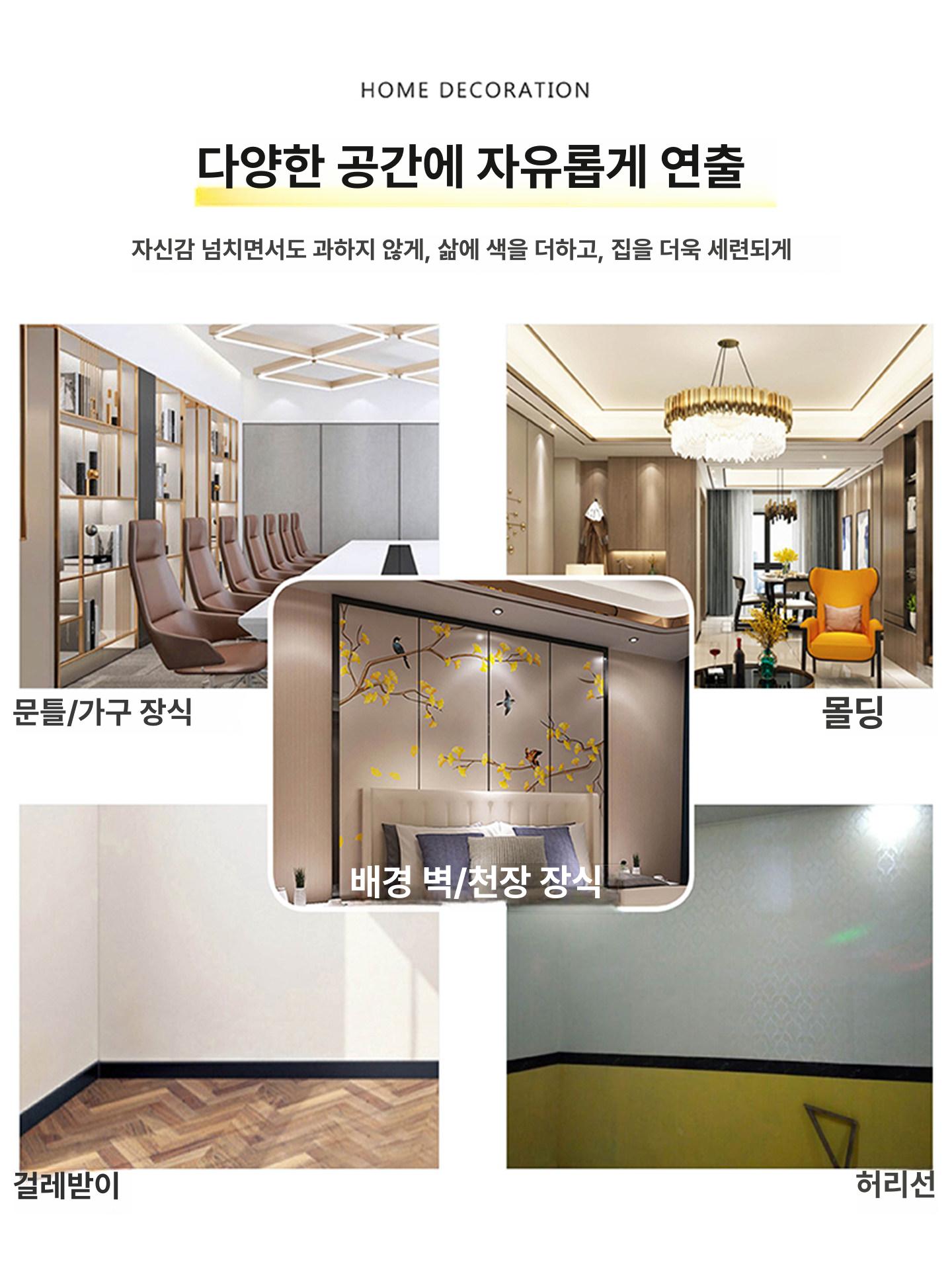 띠몰딩 걸레받이 보드 마감재 유리 스텐 스티커 모조 펄 초소형 장판 천장 틈새 - 상세 이미지 3