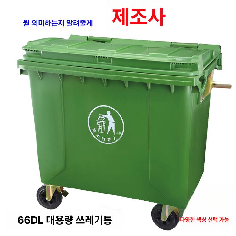 대용량 1100L 쓰레기통 분리수거함 아파트 이동식 660L 수입 두꺼운 뚜껑형 합금 - 상세 이미지 2