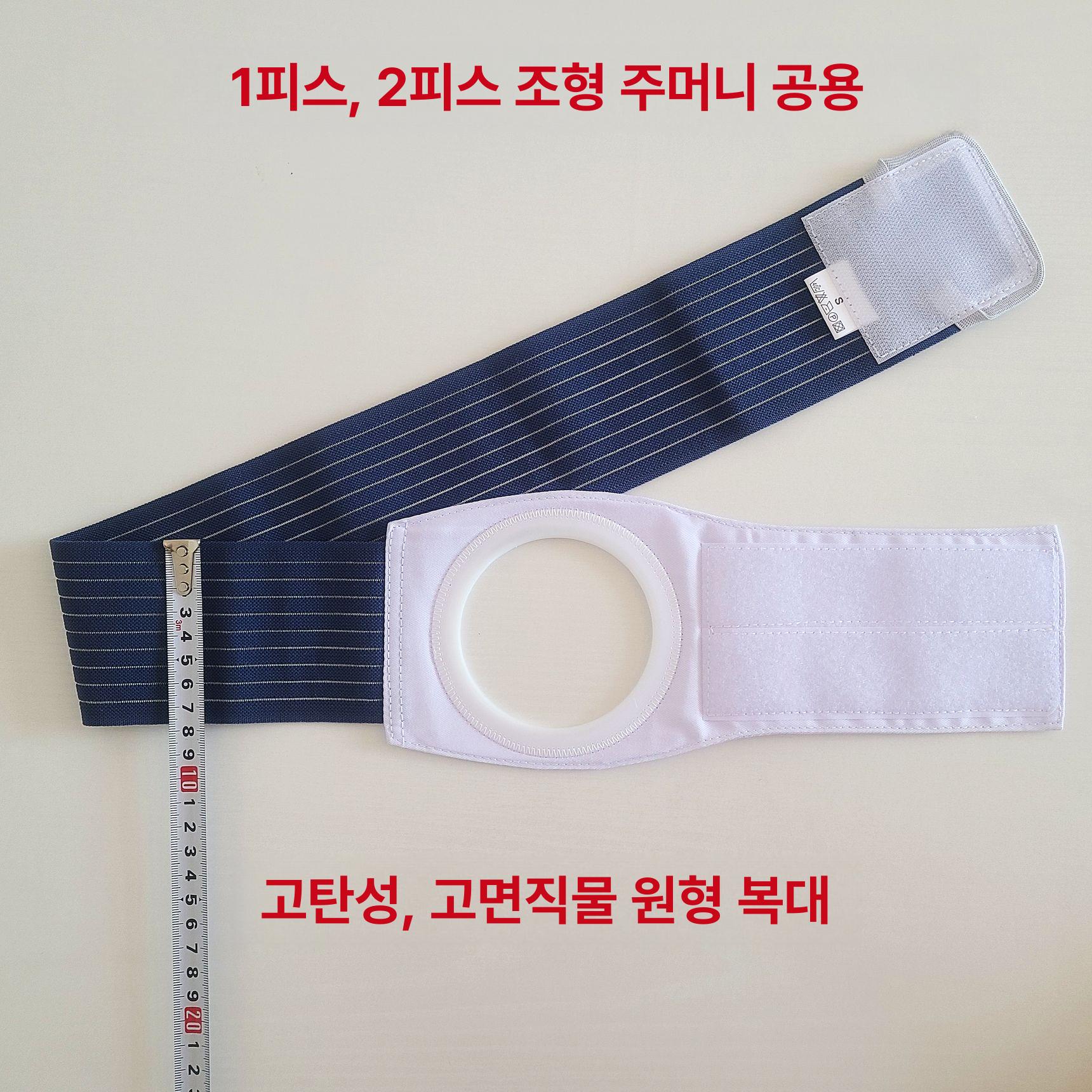 장루복대 주머니형 허리 벨트 케어 복부 보호대 탈장 6cm XL - 상세 이미지 5