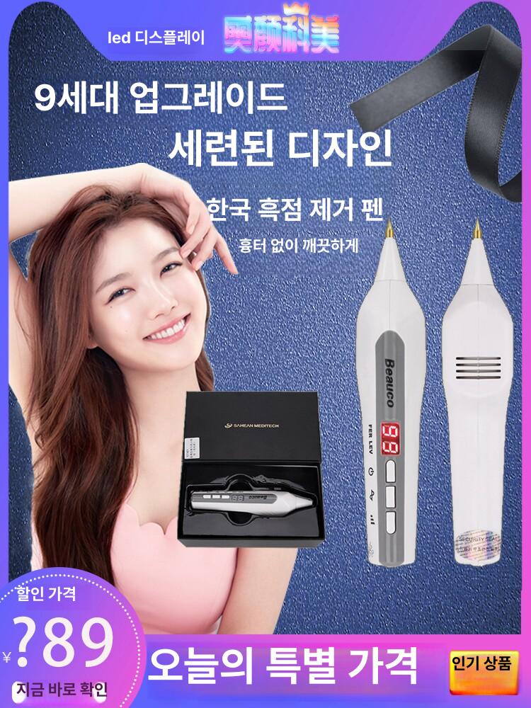 얼굴 잡티 제거기 점 빼는 기계 셀프 뾰루지 사마귀 기미 검버섯 레이저 펜 - 상세 이미지 2