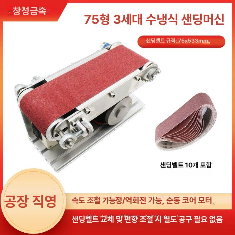 방수 벨트 샌딩기 연마기 수냉식 샌더 탁상용 사포 100 건식 전원 10 줄 샌딩 벨트 - 상세 이미지 2