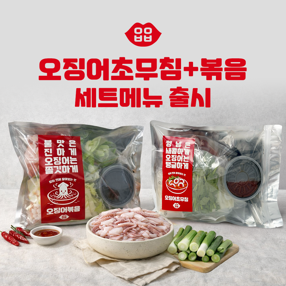 오징어볶음 오징어초무침 입이보배 밀키트 세트 납작만두 2~3인분 - 상품 이미지