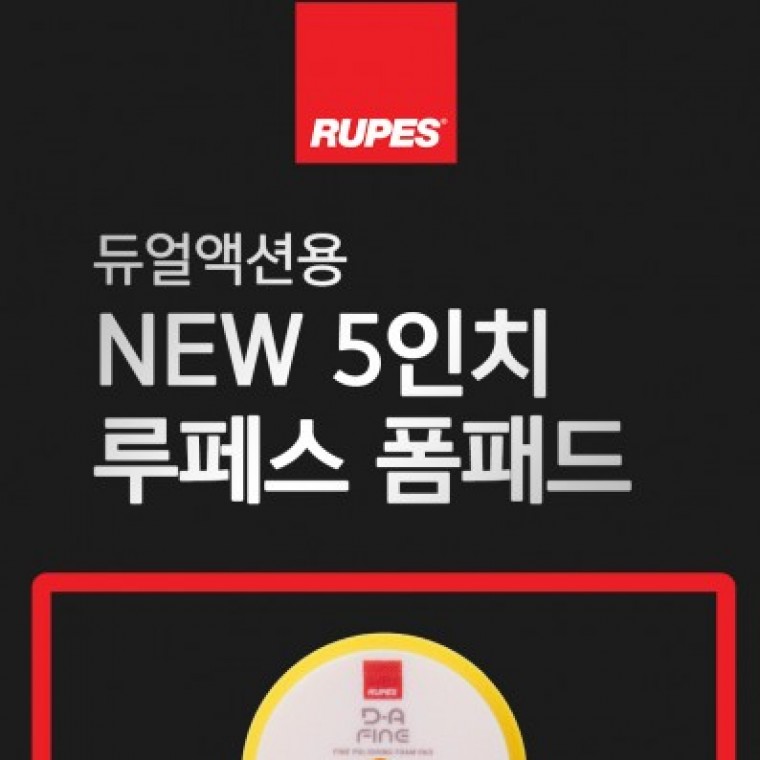 5인치 루페스 폼패드 블루/ 옐로우/ 화이트 (초벌/ 중벌/ 마무리) - 상품 이미지