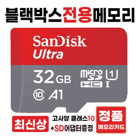 [샌디스크]아이나비 Z9900 메모리카드 SD카드 블랙박스전용칩 32GB 최신상 고사양