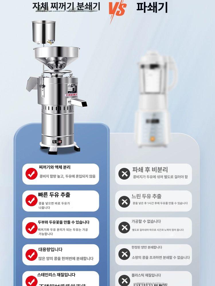 대용량 콩물 제조기 콩가는기계 콩국수 두유 자동 믹서기 신제품 105M 고효율 1500W - 상세 이미지 4