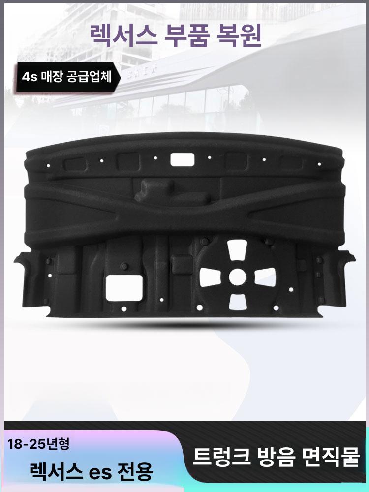 후면 도어 상단 렉서스 패드 트렁크방음커버 2018-2025 렉서스 ES [트렁크 친환경 트렁크 - 상세 이미지 2