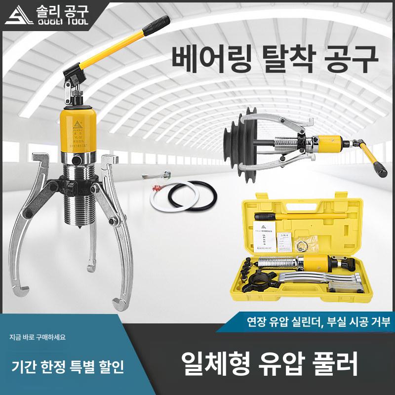 유압기어풀러 UDT 휠 뿌리누끼 도구 제거 베어링 YL-10t 밀봉 포함 프리미엄 플라스틱 박스 - 상세 이미지 2