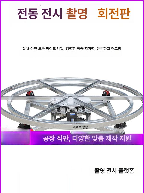 고하중 회전판 공업용 회전대 턴 테이블 전시대 1.5m 1.7m - 상세 이미지 3