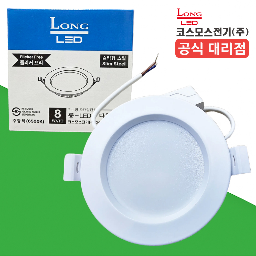 코스모스전기 LED 매립등 안정기형 스틸 다운라이트 75mm(3인치), 8W, 주광색 - 상품 이미지