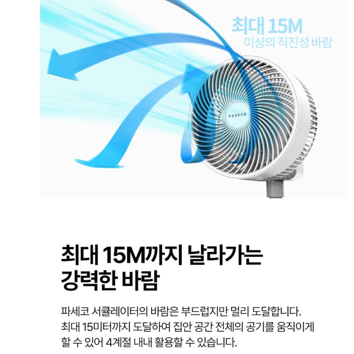 파세코 업소용 서큘레이터 선풍기 매장용 매장 선풍기 식당 영업용 선풍기 - 상세 이미지 4