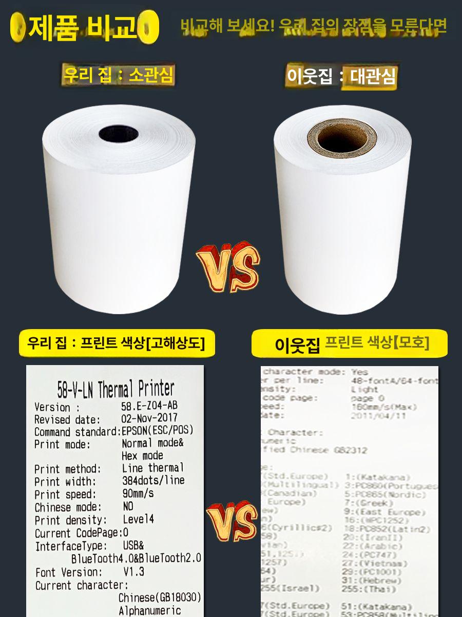 영수증 감열지 롤형 용지 식당용 포스용지  - 상세 이미지 4