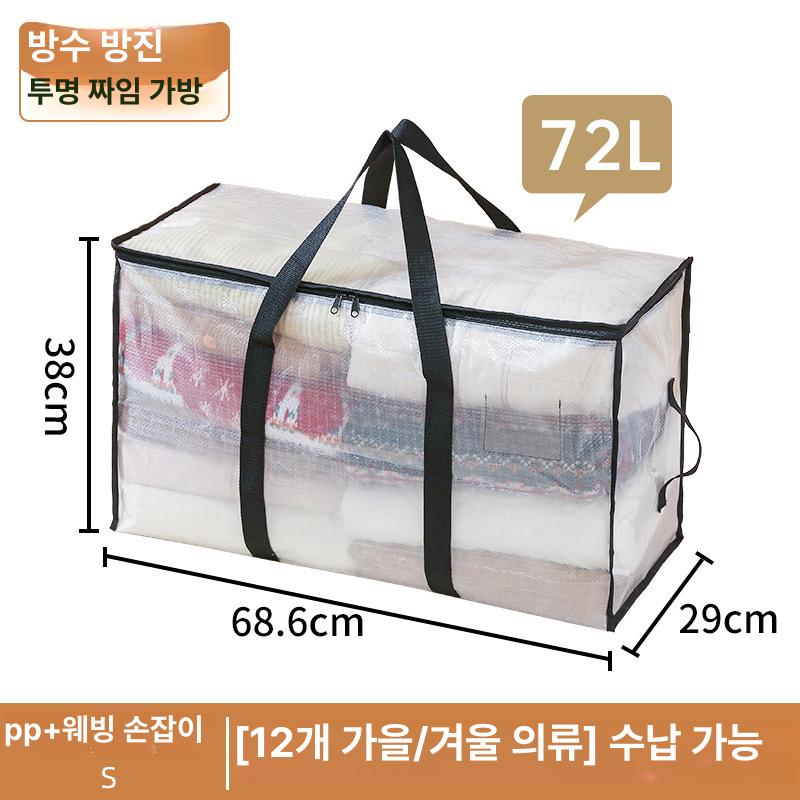 전면 투명 대용량 방수 이불 옷 이사 정리 보관 가방 투명 S [240g] 이미지 6
